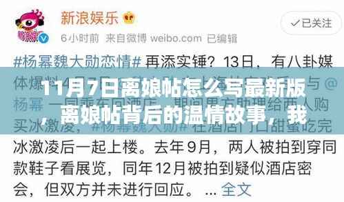 离娘帖最新写法,温情背后的暖心日常与友情故事