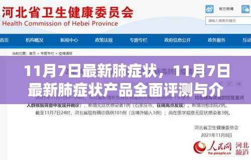 最新肺症状产品全面评测与介绍,关注健康,从肺开始