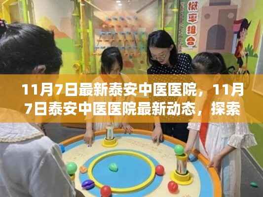 泰安中医医院最新动态,探索中医智慧,护航健康生活