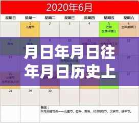月日历史探索与路况直播实时报道,日月轮回与路况播报