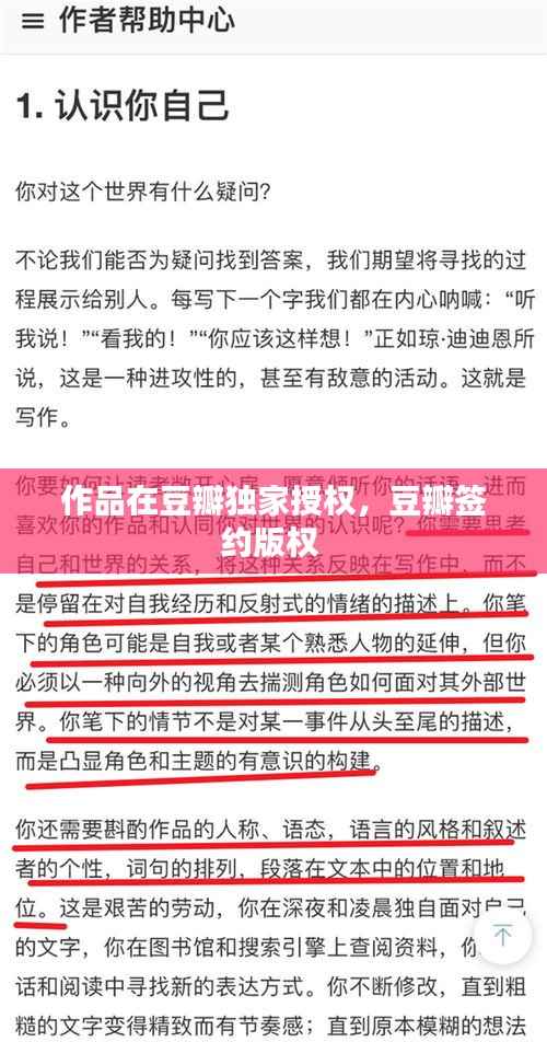 作品在豆瓣独家授权，豆瓣签约版权 